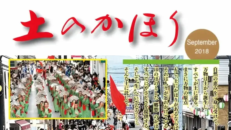 機関誌、土のかほり2018年9月発行の表紙画像。